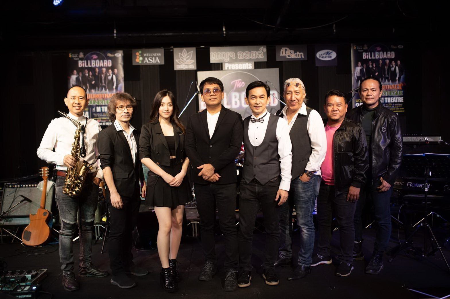 “ชมพู ฟรุตตี้” รวมตัวคนดนตรีระดับเทพ ในนาม THE BiLLBOARD  จัดคอนเสิร์ต SOUNDTRACK SOUNDTHEQUE “ชมพู ฟรุตตี้” รวมตัวคนดนตรีระดับเทพ ในนาม THE BiLLBOARD  จัดคอนเสิร์ต SOUNDTRACK SOUNDTHEQUE